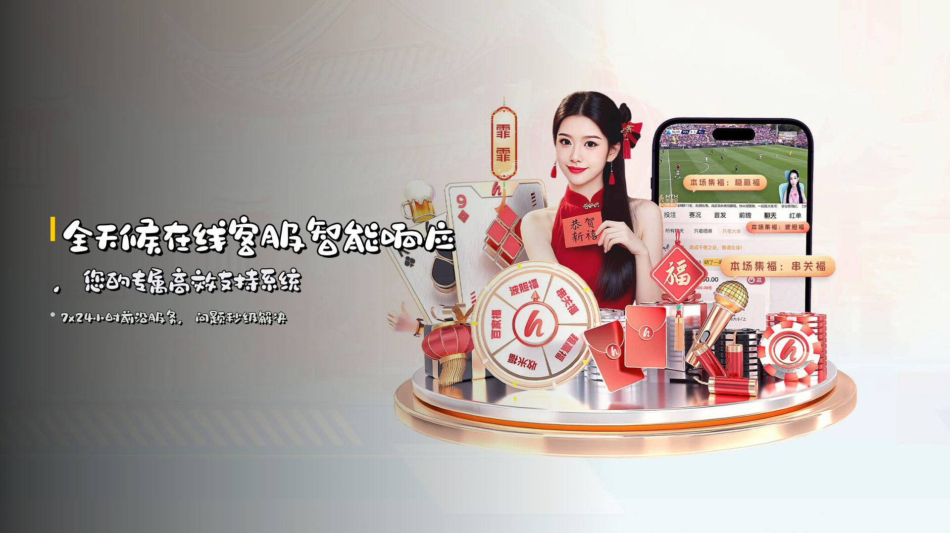 全天候<strong>在线客服</strong>智能响应，您的专属高效支持系统