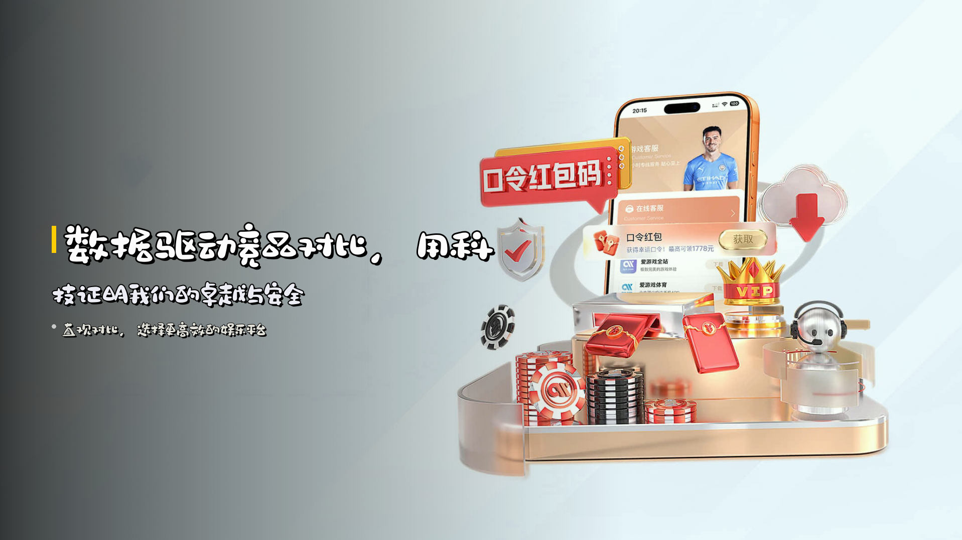 数据驱动<strong>竞品对比</strong>，用科技证明我们的卓越与安全