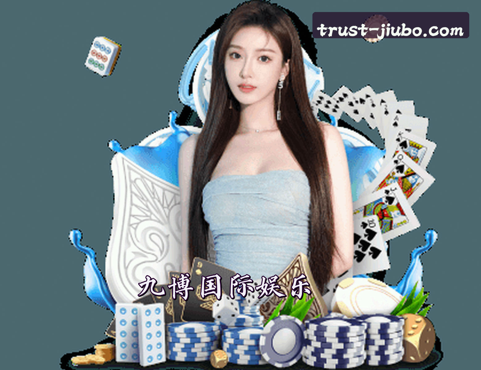 关于九博国际娱乐(JBGGYL)官方网站 - 值得信赖的官方娱乐平台